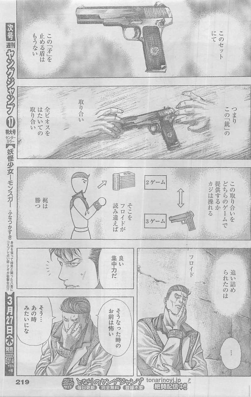 Usogui - Chapter 368 - Page 13
